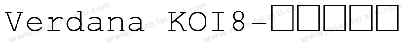 Verdana KOI8字体转换